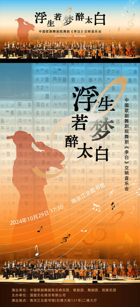 源文件下载【音乐会海报】编号：57130031827394716