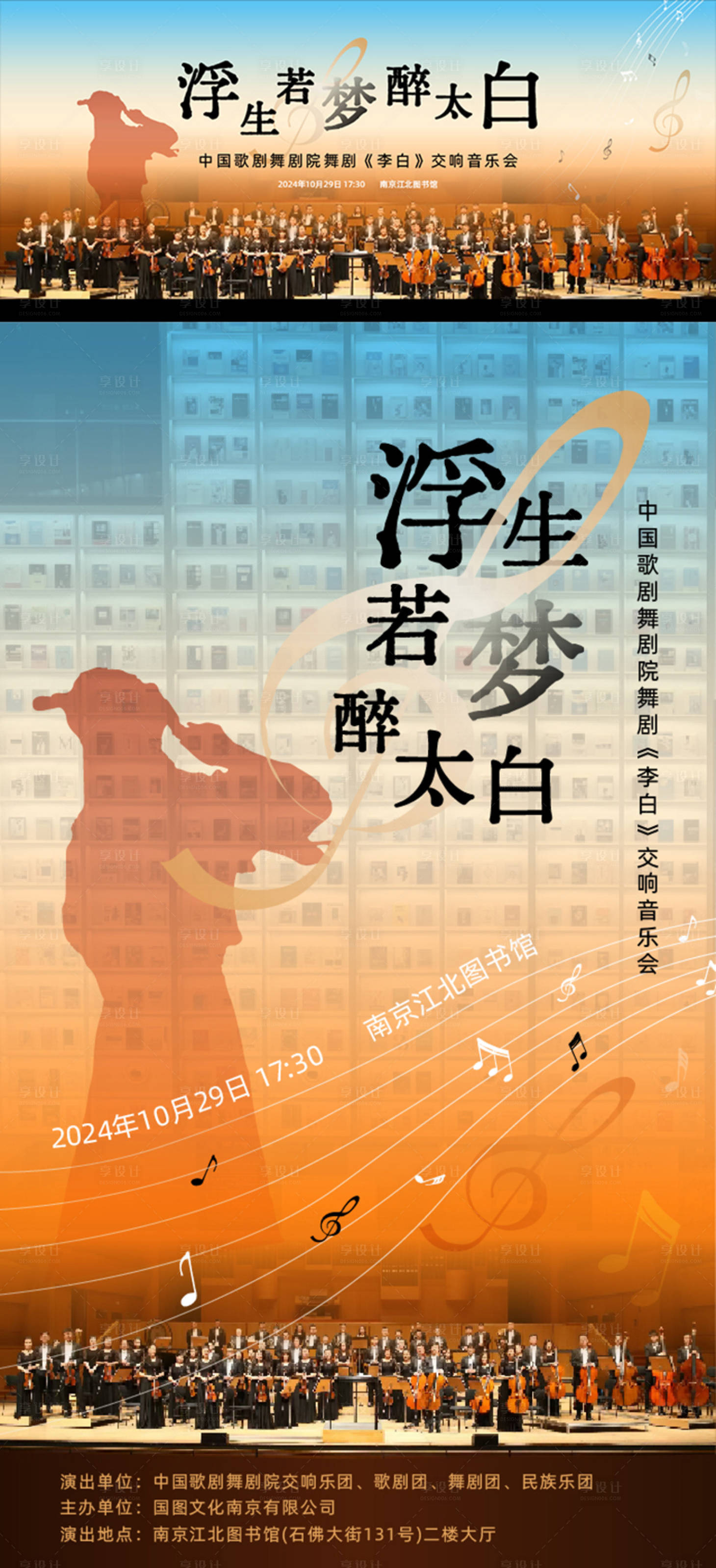 源文件下载【享设计】搜索编号：57130031827394716【音乐会海报】