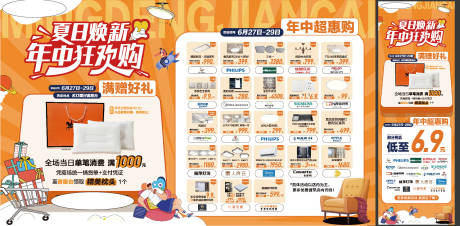 源文件下载【享设计】搜索编号：75450031889468548【年中狂欢购主画面】