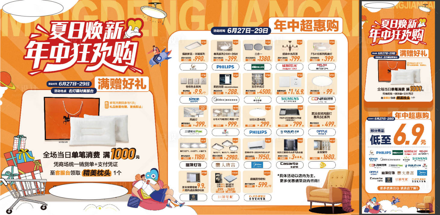源文件下载【享设计】搜索编号：75450031889468548【年中狂欢购主画面】