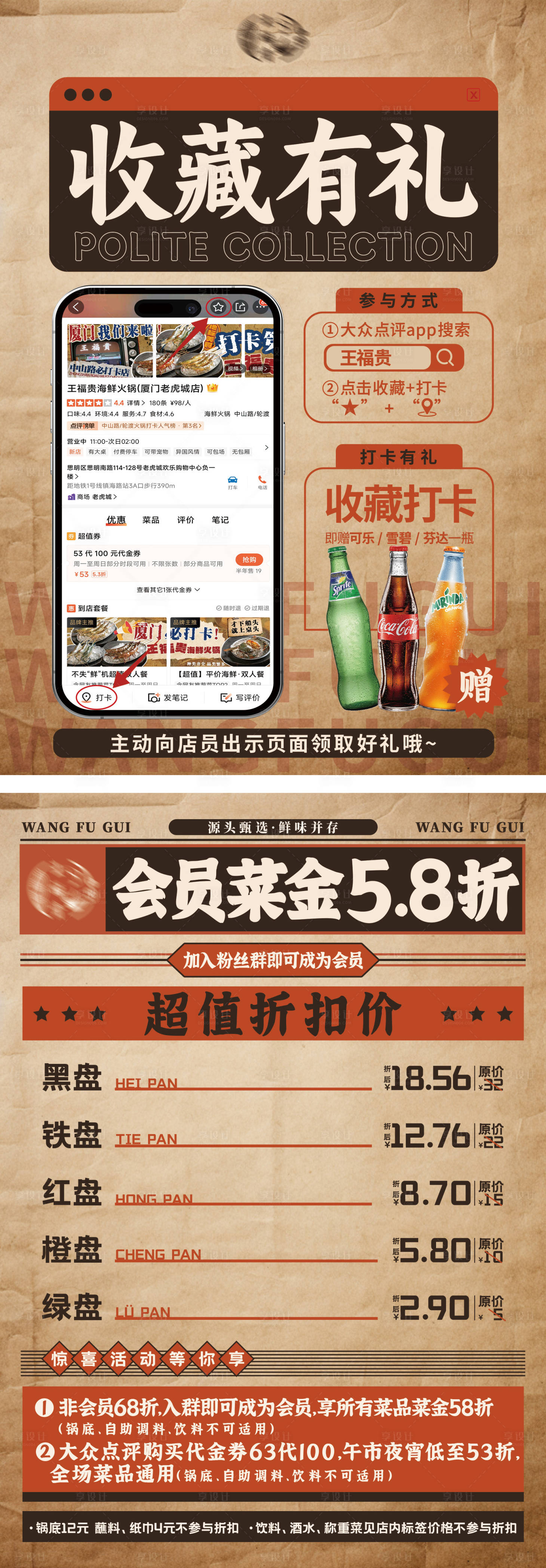 源文件下载【享设计】搜索编号：77400031801041630【餐饮火锅市井风收藏打卡菜单物料】