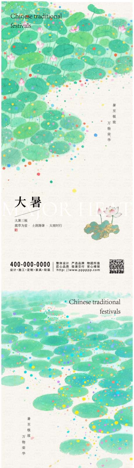 源文件下载【享设计】搜索编号：78380031831274748【大暑节气插画海报】