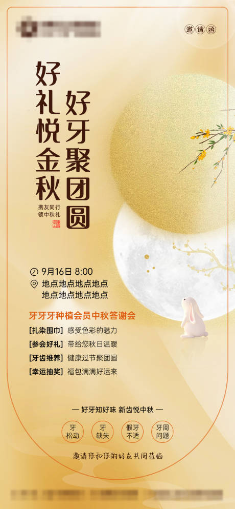 源文件下載【中秋邀請函】編號：20590032079236396