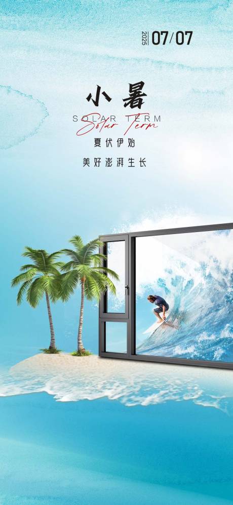 源文件下载【门窗小暑节气海报】编号：21430031774878011