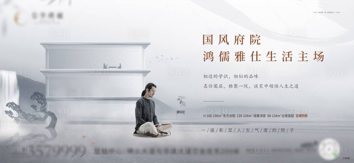 源文件下載【享設(shè)計(jì)】搜索編號(hào)：28660031736977619【新中式橫版院落海報(bào)】
