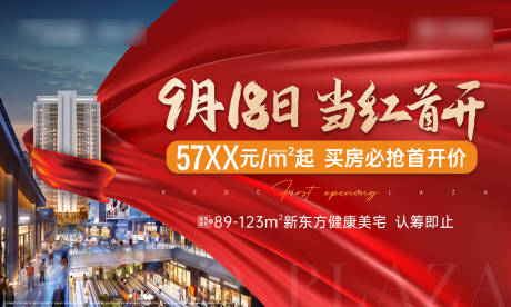 源文件下載【紅金開盤營銷活動主視覺】編號：86370031970823197