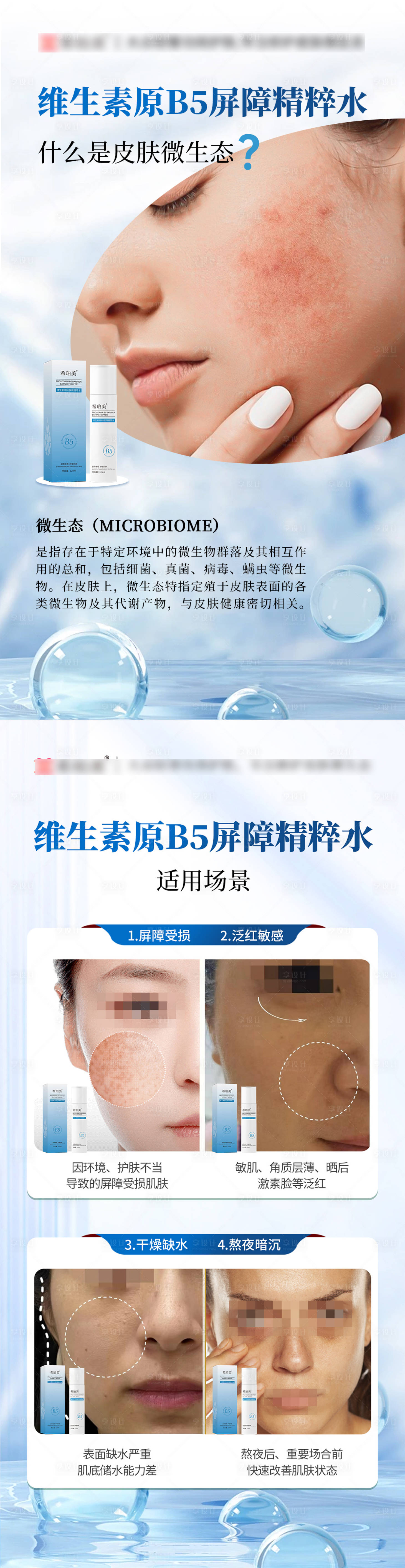 源文件下載【享設計】搜索編號：60750031865258036【護膚品海報】