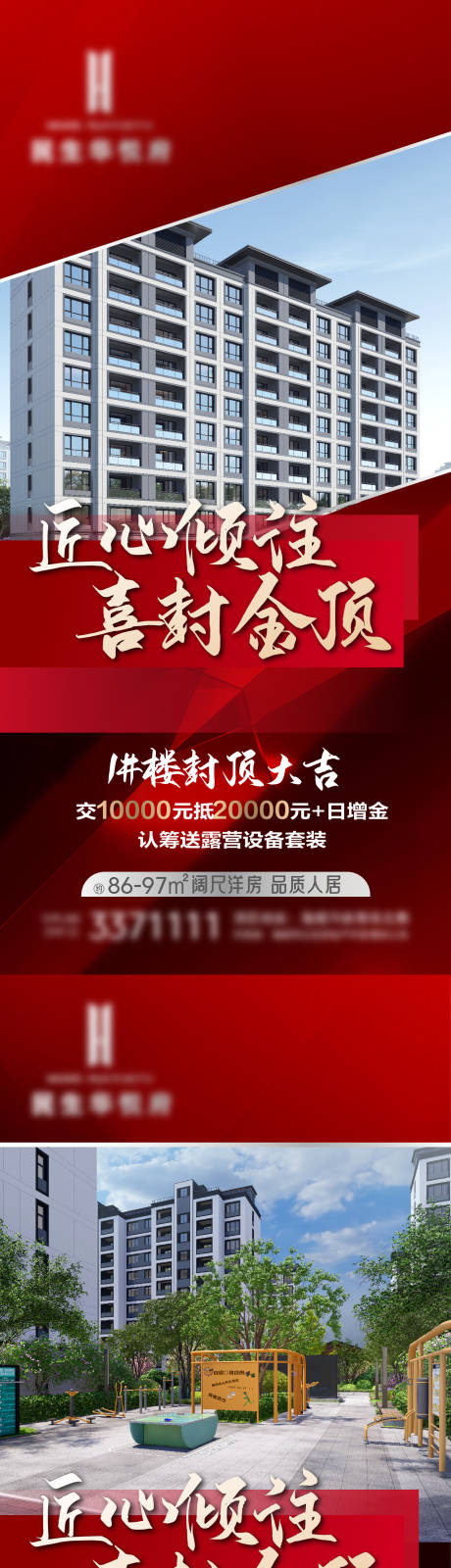 源文件下载【地产品质封顶认筹亮相海报】编号：87420031935543622