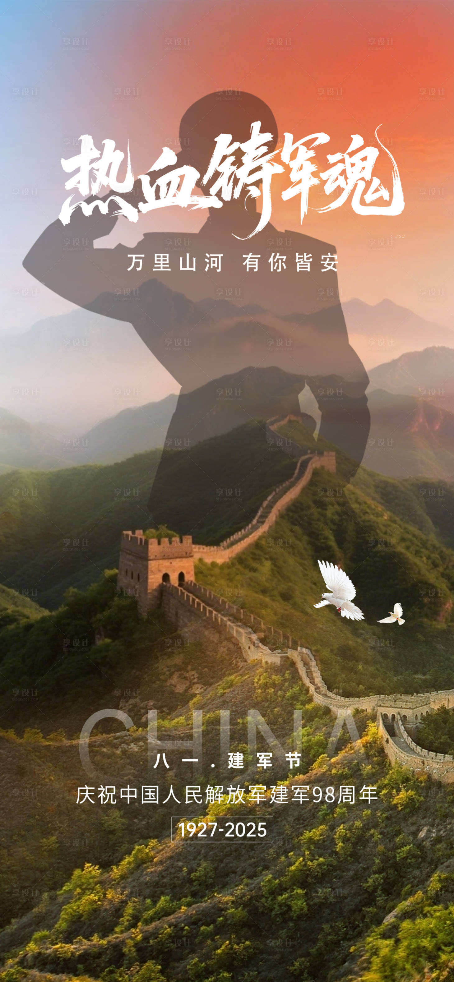 源文件下載【享設(shè)計】搜索編號：39500032168864829【八一建軍節(jié)海報】