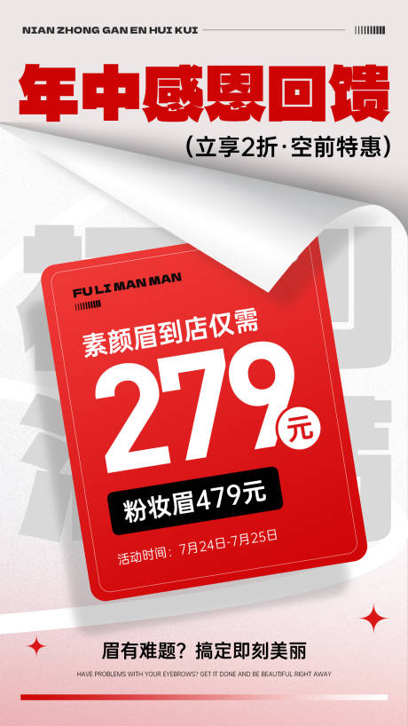 源文件下载【医美促销动海报】编号：40790032077798565