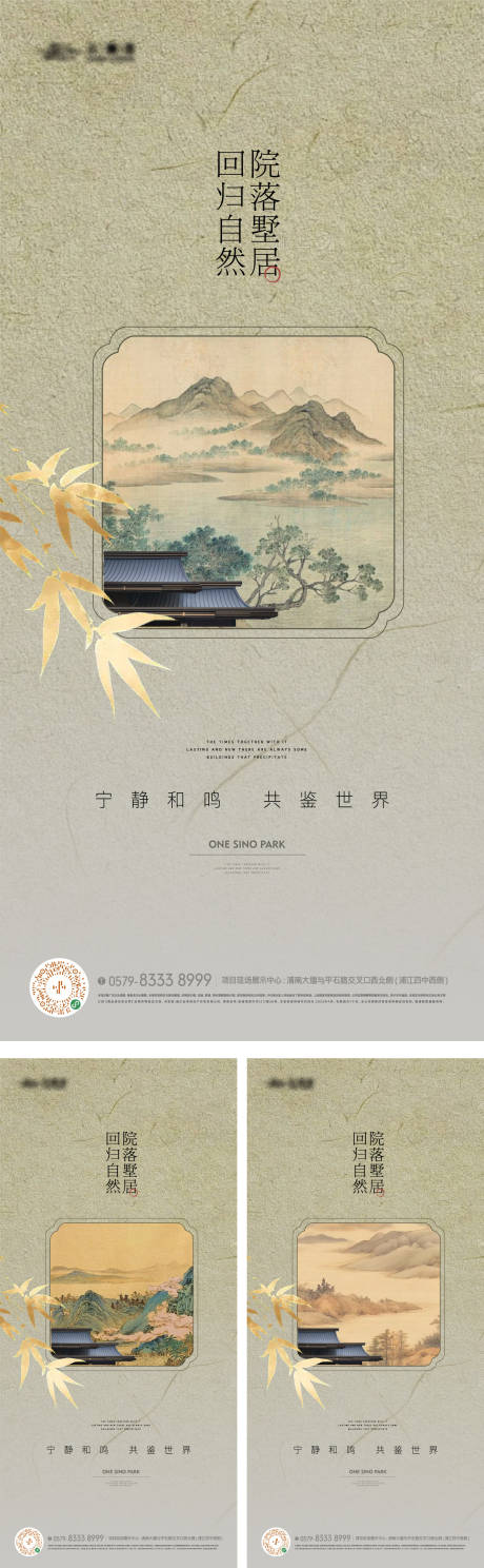 源文件下载【高端地产新中式海报 】编号：55690031919097662