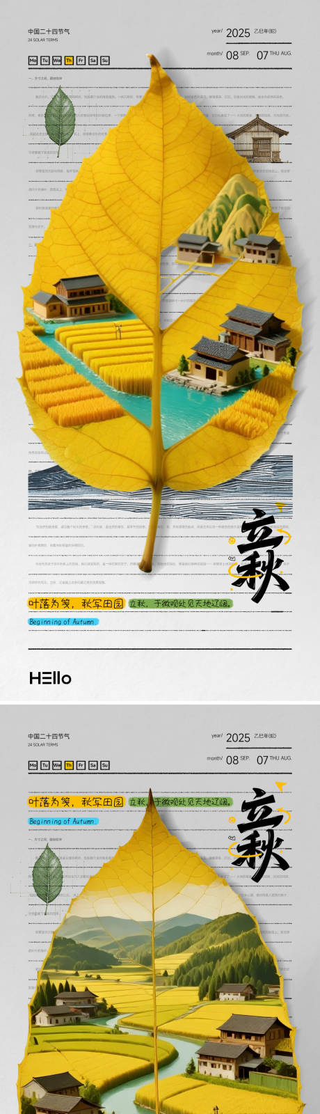 源文件下载【立秋海报】编号：61300032119146927