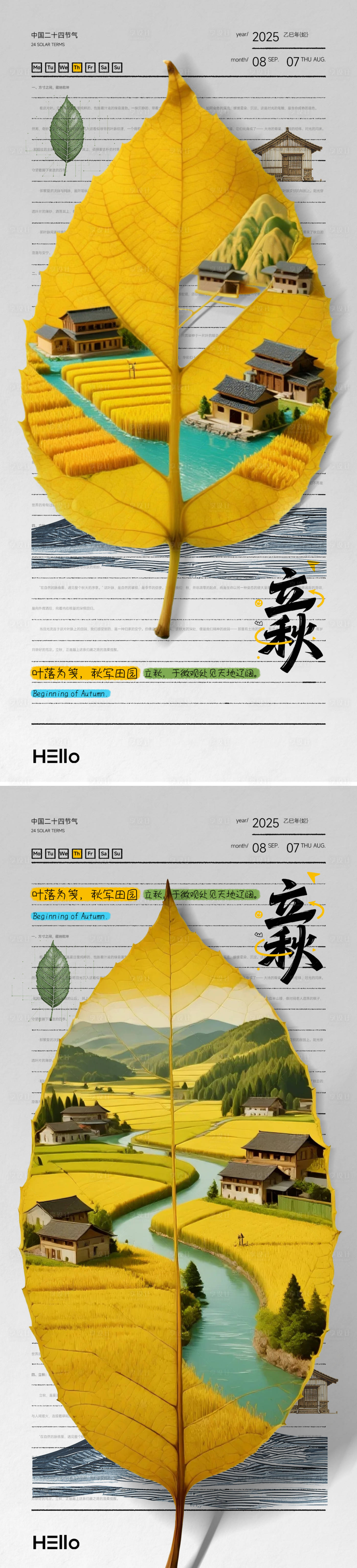 源文件下载【享设计】搜索编号：61300032119146927【立秋海报】