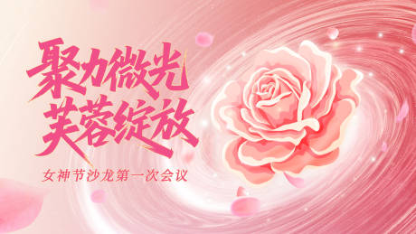 源文件下载【享设计】搜索编号：33500031738795800【女神节KV】