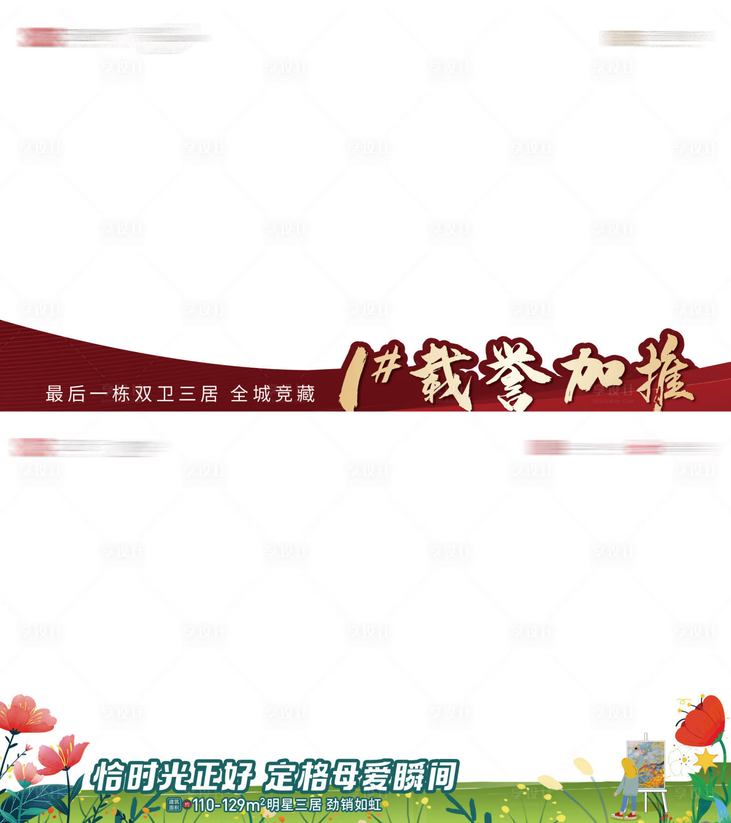 源文件下载【享设计】搜索编号：78280031999231222【地产压条】