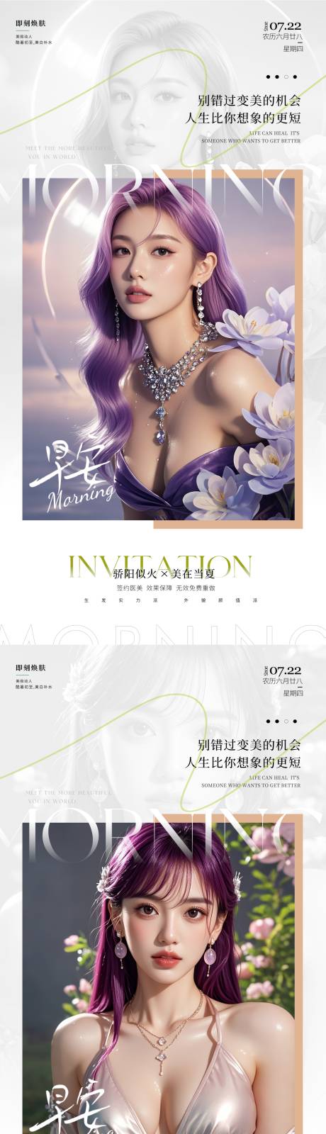 源文件下载【医美早安】编号：81340031685759152