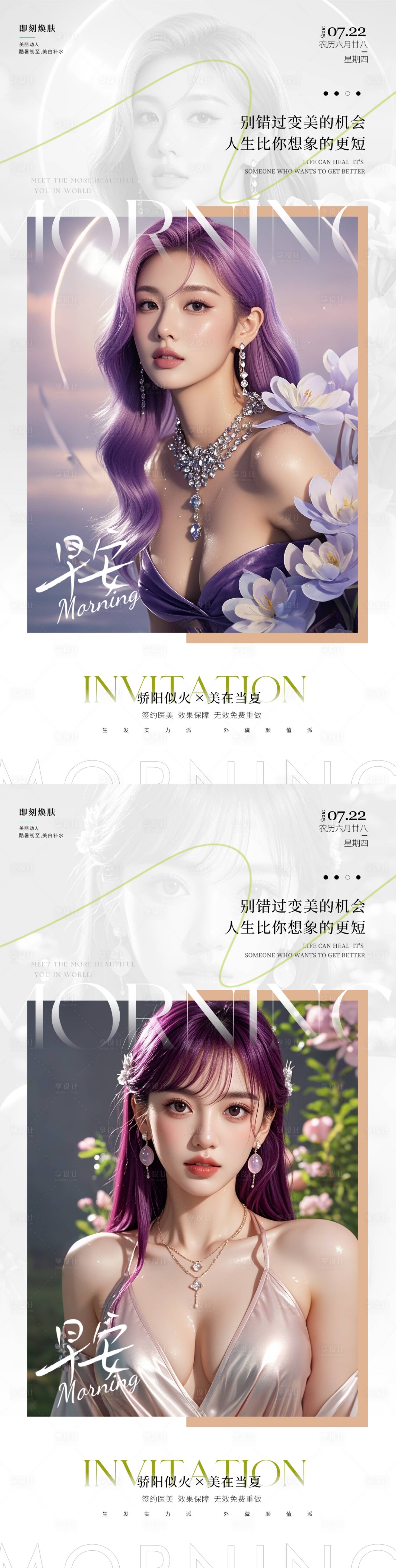 源文件下載【醫(yī)美早安】編號：81340031685759152