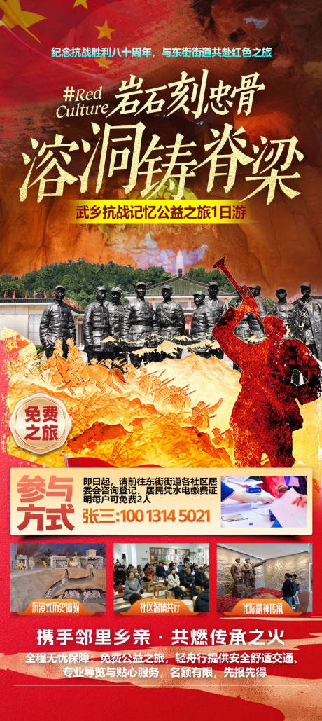 源文件下載【武鄉抗戰記憶公益之旅】編號：67420032225297984