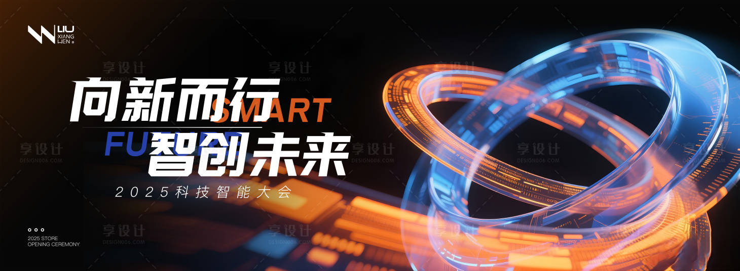 源文件下載【享設計】搜索編號：96420031852805240【科技峰會背景板】