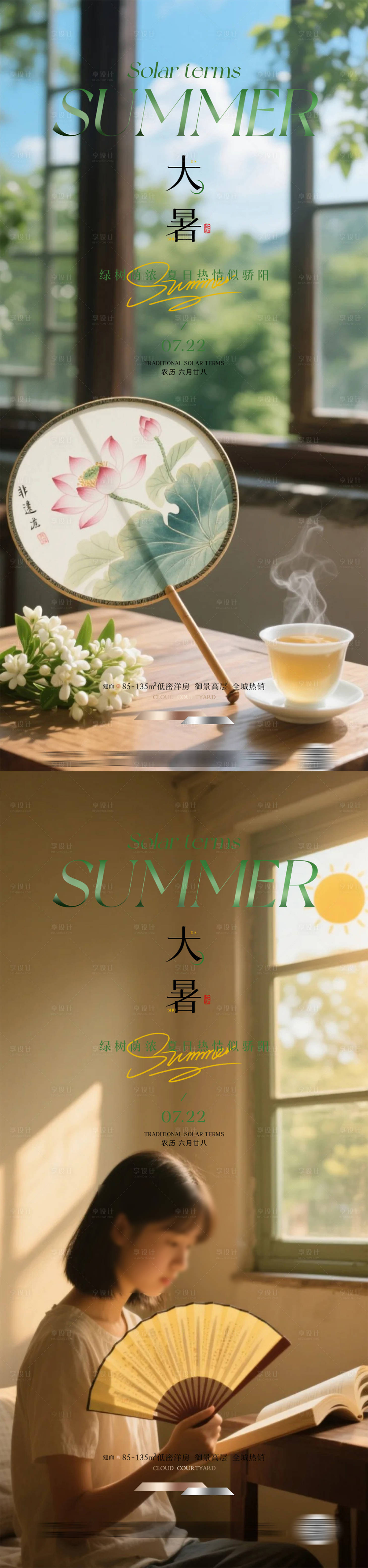 源文件下載【享設計】搜索編號：19940031904209215【大暑節氣海報】