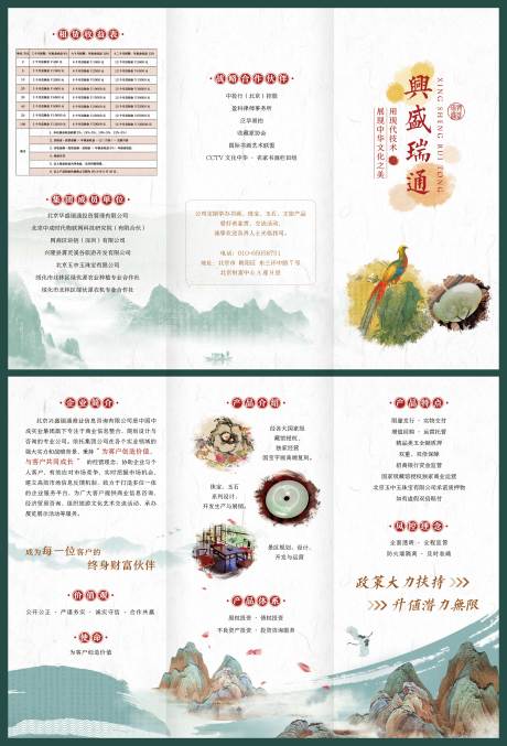 源文件下载【享设计】搜索编号：81550032230075128【中国风文化集藏三折页】
