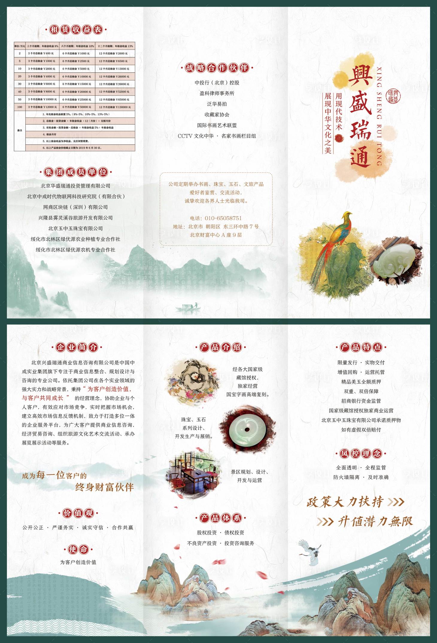 源文件下载【享设计】搜索编号：81550032230075128【中国风文化集藏三折页】
