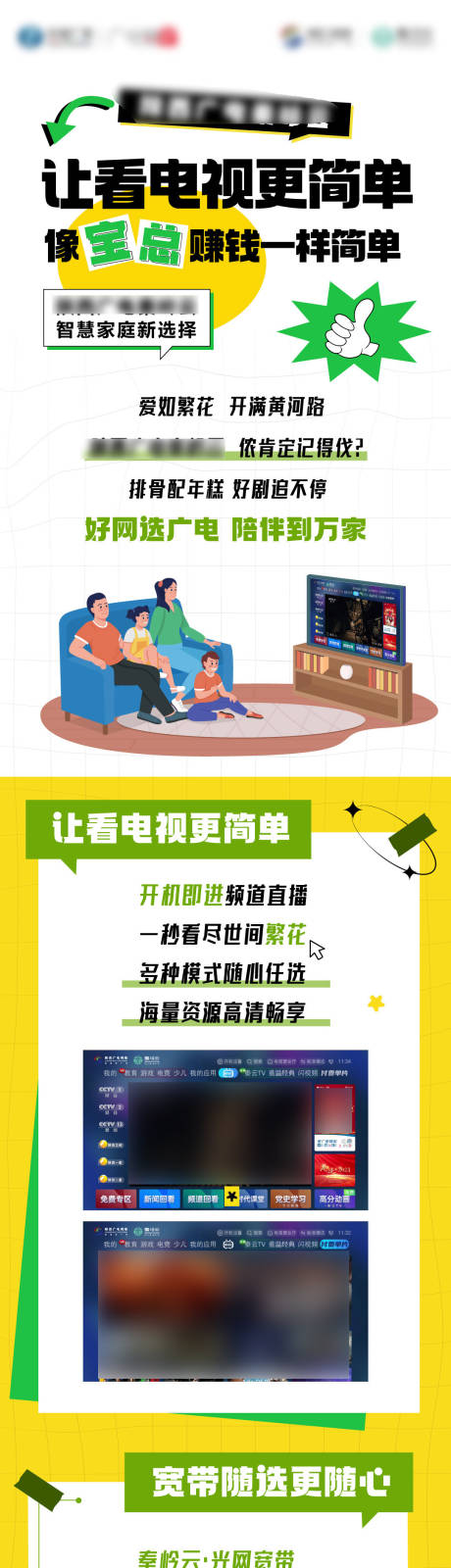 源文件下载【看电视长图】编号：45420032196783628