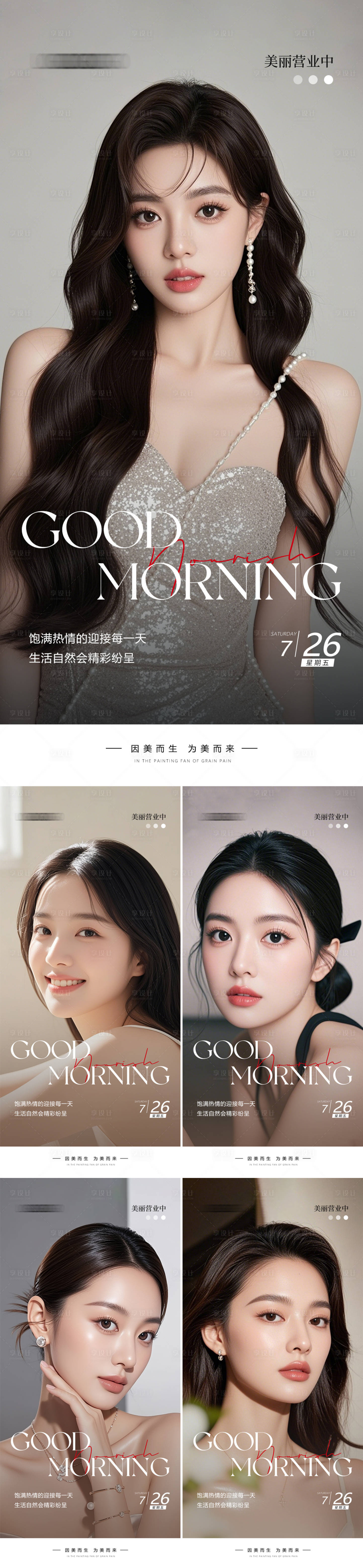 源文件下載【享設計】搜索編號：40640031970469532【醫(yī)美早安日簽海報】