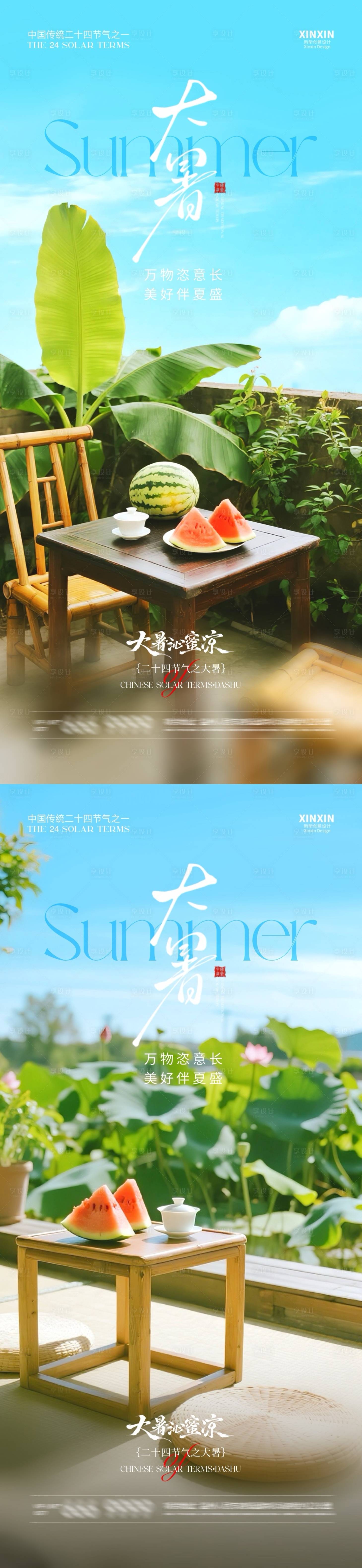 源文件下載【地產大暑節氣海報】編號：74580031918174462