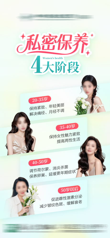 源文件下载【私密保养4大阶段】编号：50550031673419266