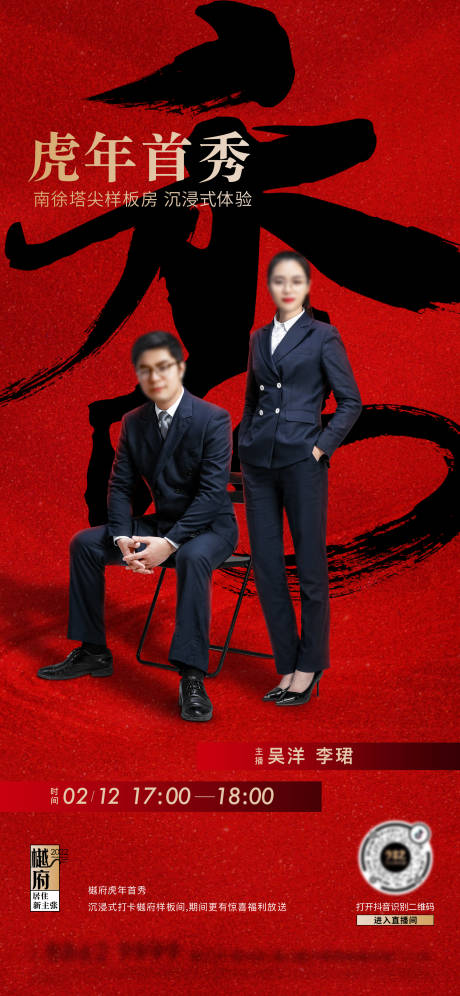 人物销冠直播海报