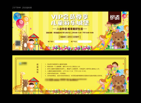 源文件下载【儿童游乐城堡门票】编号：27240032102881264