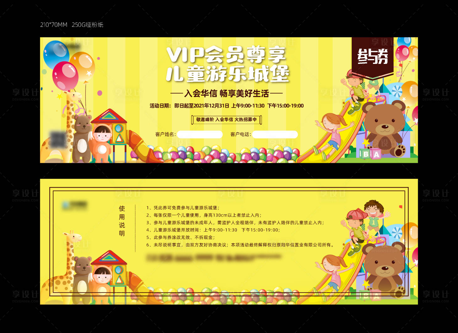 源文件下載【享設(shè)計(jì)】搜索編號(hào)：27240032102881264【兒童游樂城堡門票】