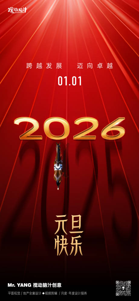源文件下载【2026元旦节跨年海报】编号：30820032082938067