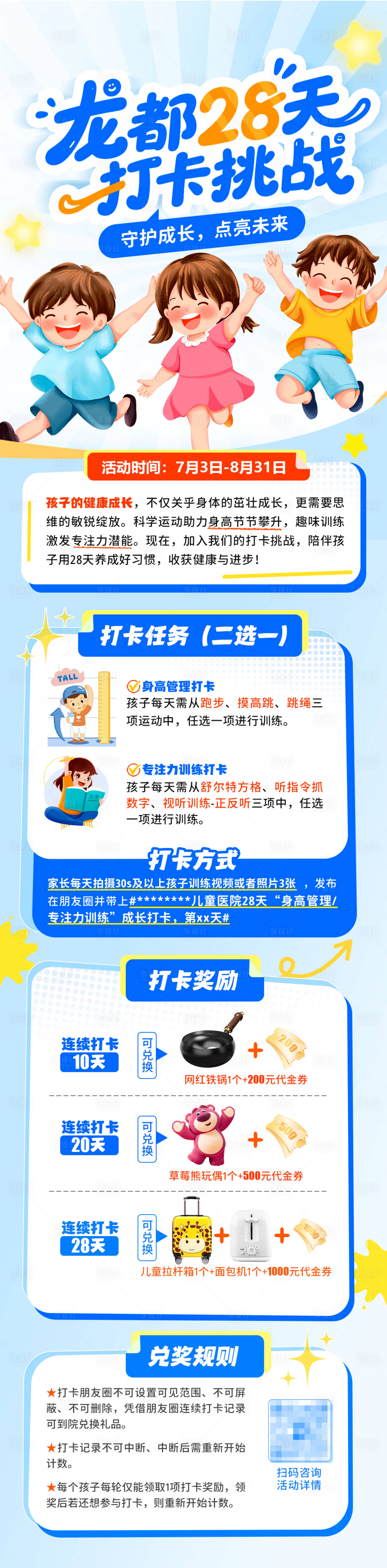 源文件下载【享设计】搜索编号：16010032253213035【卡通长图】