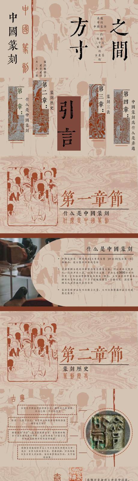源文件下載【享設計】搜索編號：49410031845943729【中國篆刻主題班會PPT】