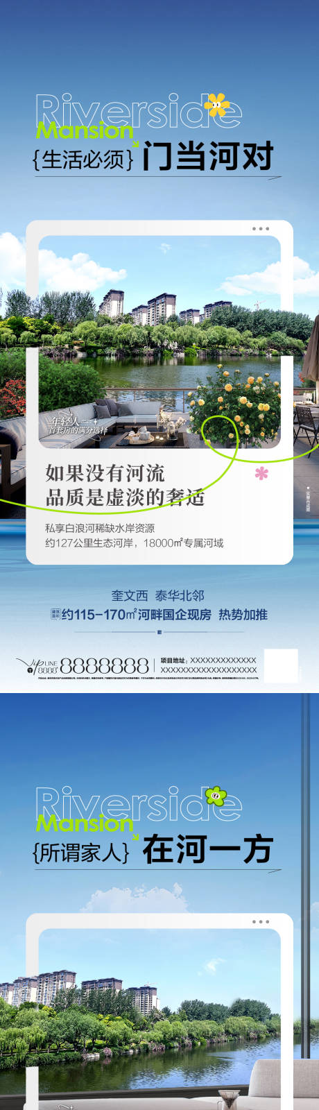 河景价值点海报