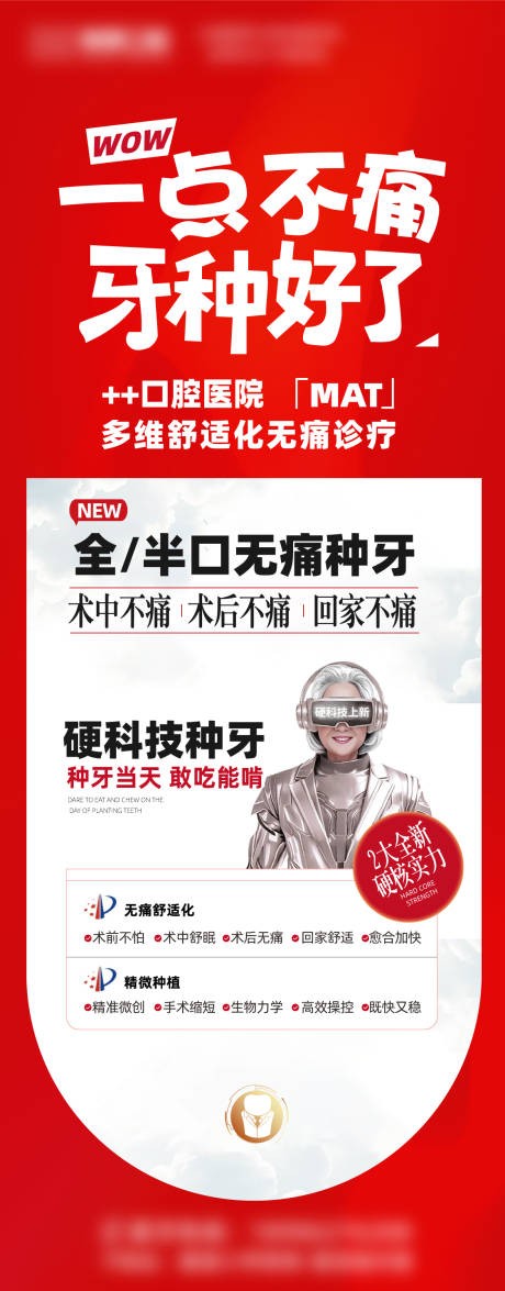 源文件下载【口腔无痛种植牙长图】编号：45800032167257812