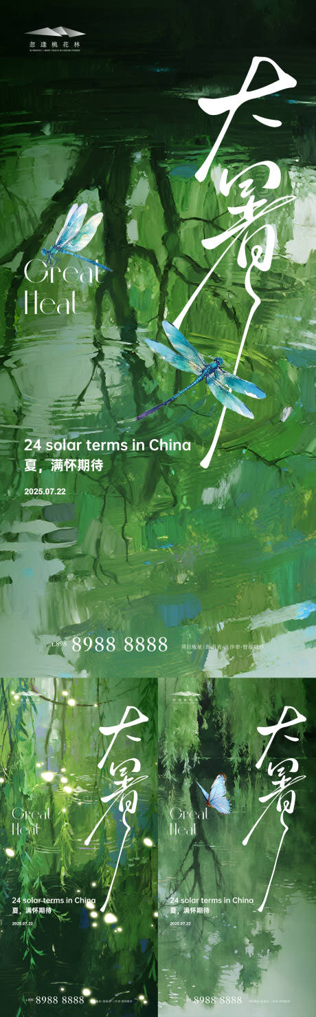 源文件下载【地产大暑节气海报】编号：40030031932884334