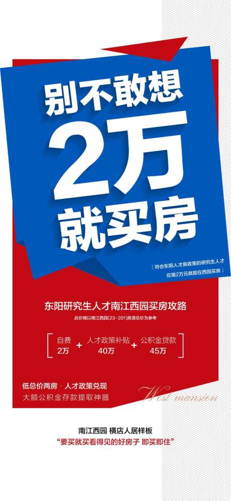 源文件下载【首付2万起买湖景学区房简约大气促销】编号：45010031862552564