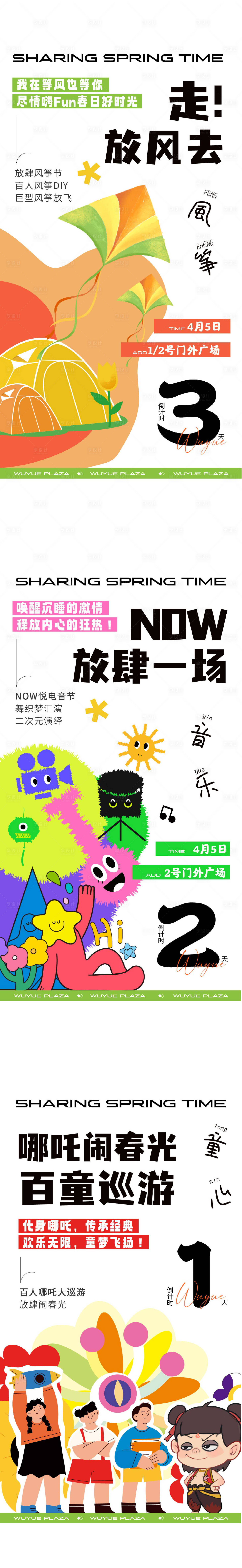 源文件下載【享設計】搜索編號：10330031874829073【音樂節活動倒計時系列海報】