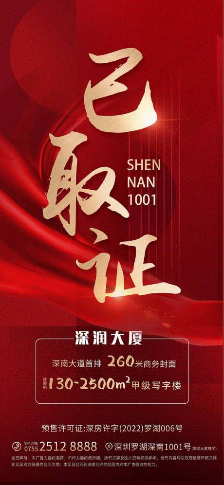 源文件下載【享設計】搜索編號：77110031681725325【取證海報】