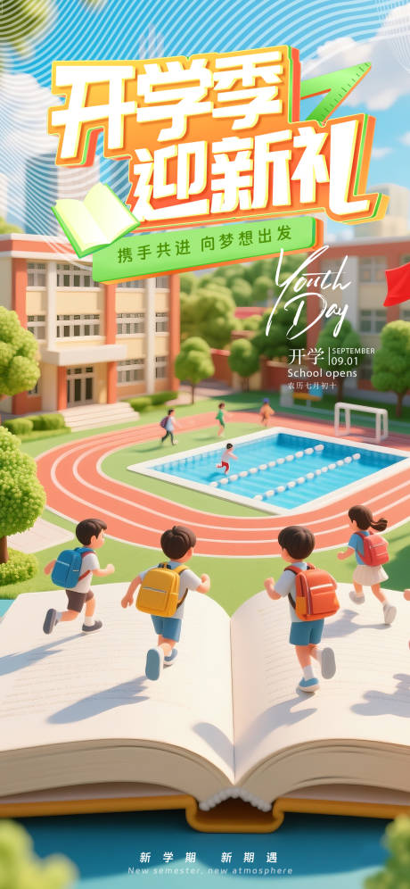 源文件下載【享設計】搜索編號：15170031759388071【開學季3D卡通海報】