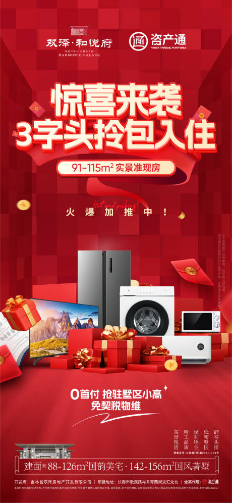 源文件下載【政策海報(bào)】編號(hào)：49450031999122241