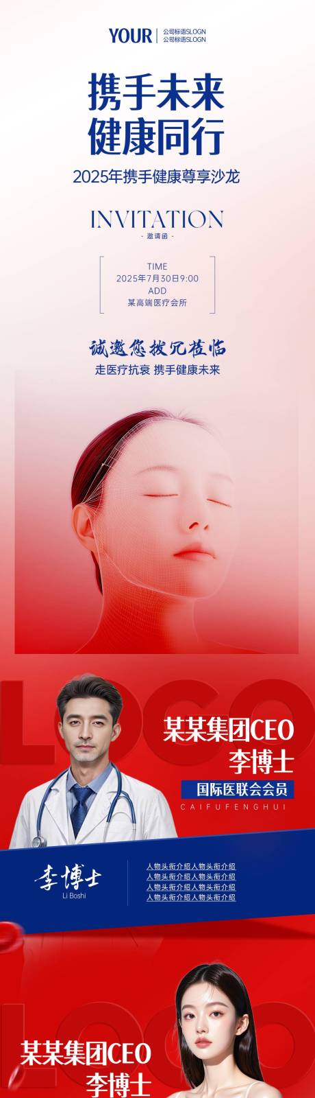 源文件下载【大健康医疗美业专题邀请函长图海报】编号：71710031958432303