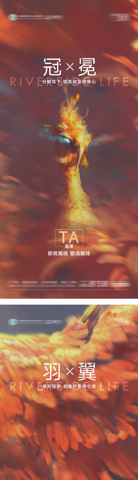 源文件下載【享設(shè)計(jì)】搜索編號(hào)：92710031673573106【朱雀懸念造勢(shì)系列海報(bào)】