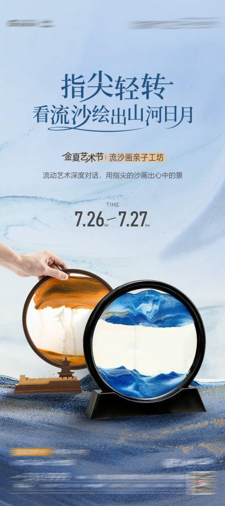 源文件下載【地產流沙畫DIY海報】編號：43410032204501810