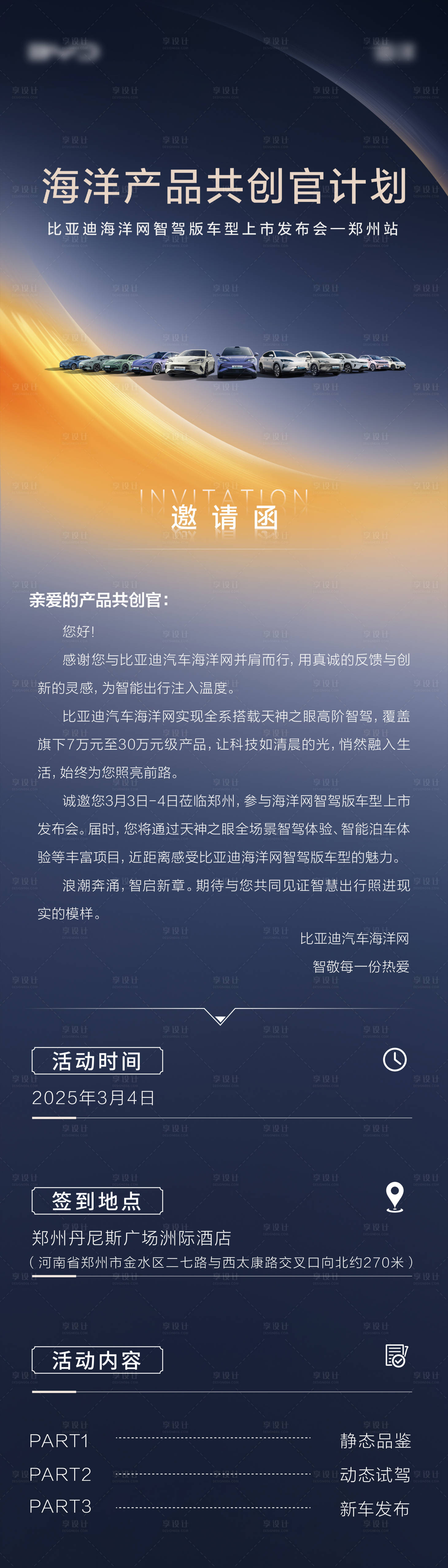 源文件下載【享設(shè)計】搜索編號：63570031985669814【共創(chuàng)官計劃招募活動海報長圖】