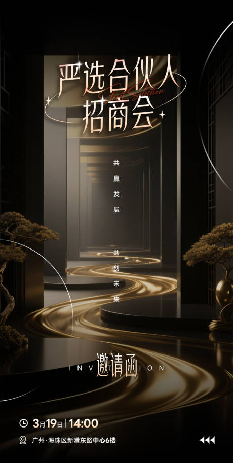 源文件下载【邀请函宣传海报】编号：90900031682192787