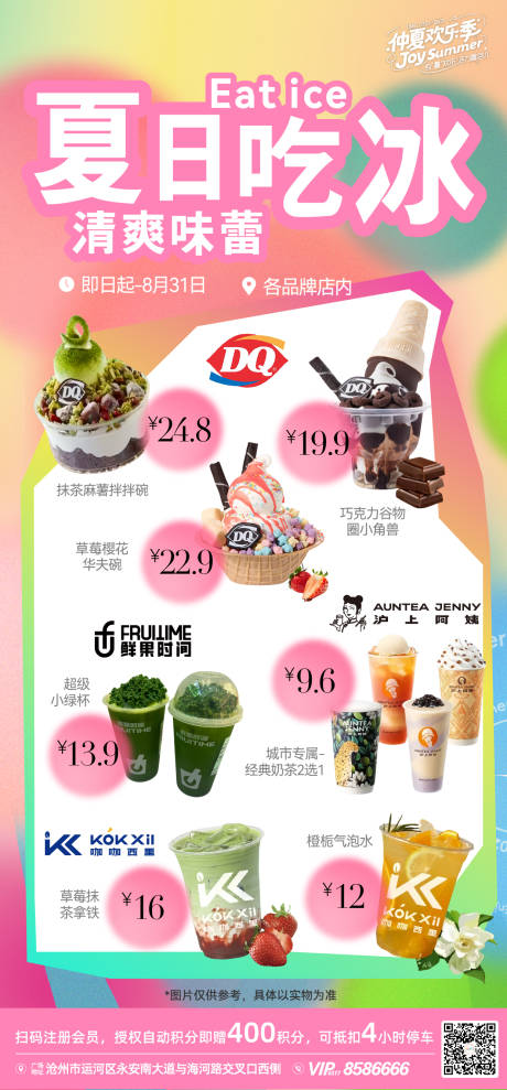 源文件下载【餐饮促销商场海报】编号：58750032243177491